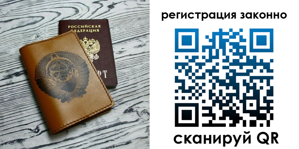 купить прописку в Муравленко