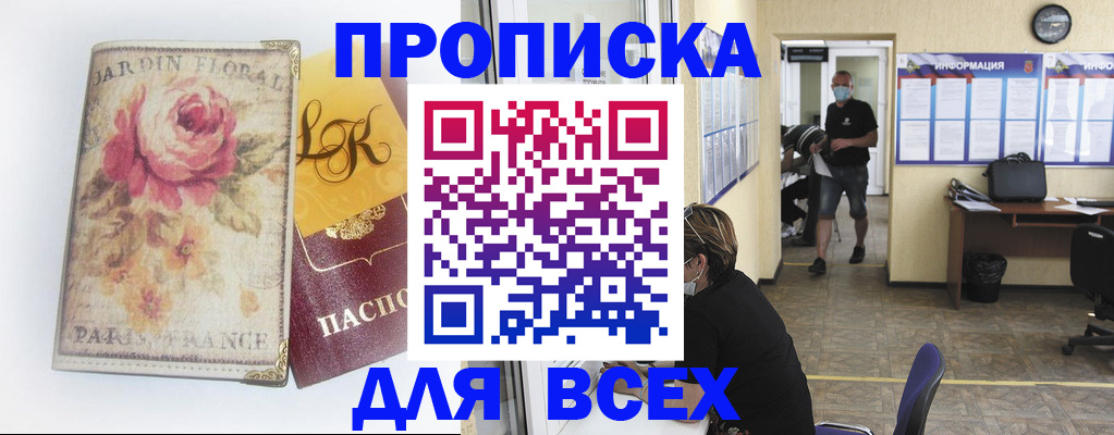 временная регистрация недорого в Муравленко