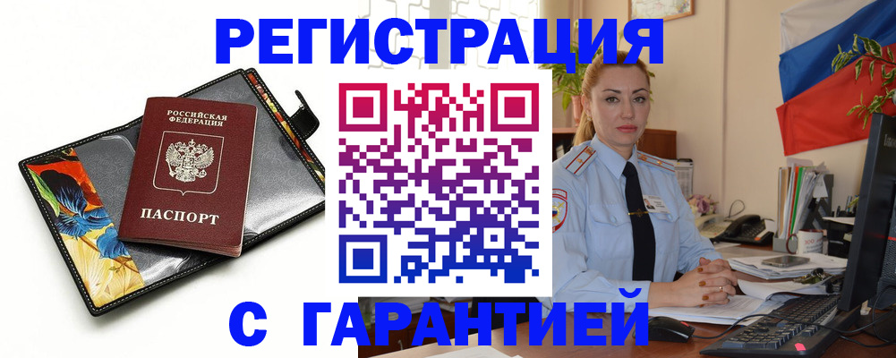 прописка для кредита в Муравленко
