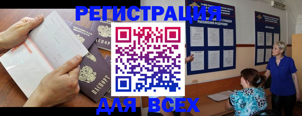 временная регистрация купить в Муравленко