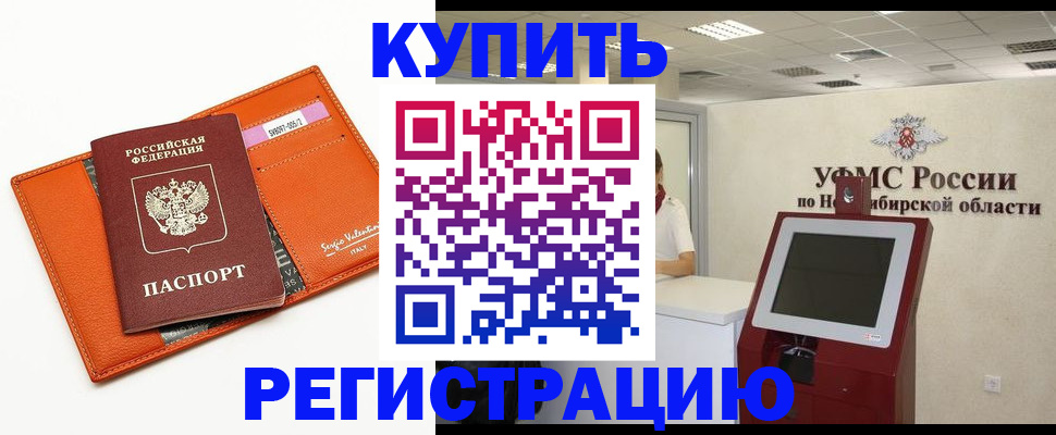 временная регистрация недорого в Муравленко