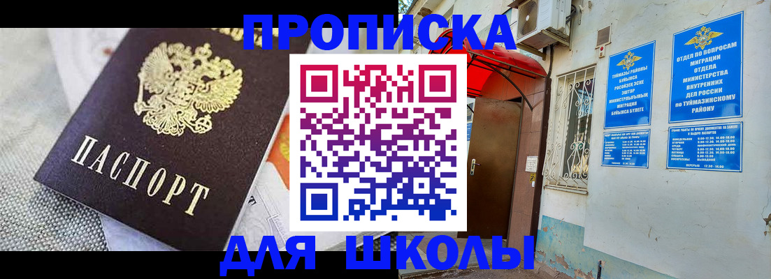 временная регистрация в Муравленко